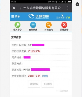 轉讓長城寬帶50M套餐 24個月850元，廣州地區適用
