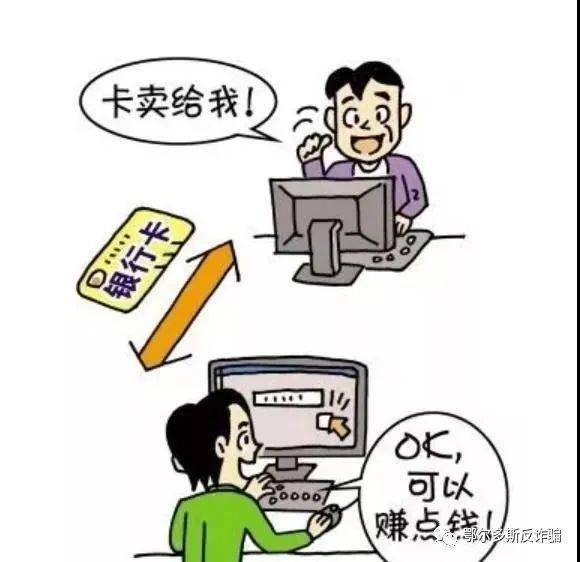 全民反詐，參與‘斷卡’行動 你必須知道的網絡信息轉讓那些事