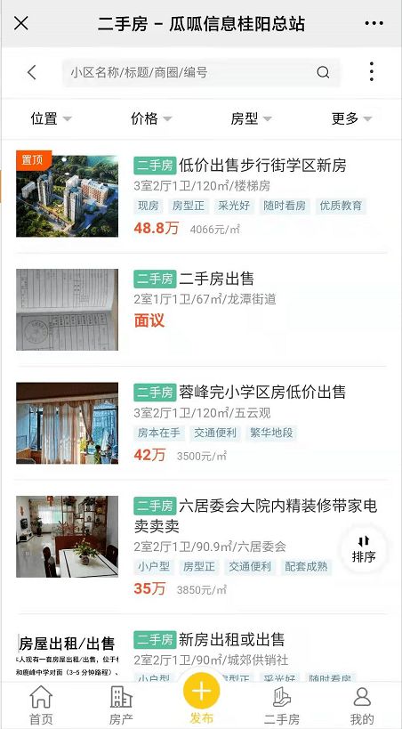 桂陽(yáng)房產(chǎn)信息港 一站式解決您的新房、二手、商鋪與轉(zhuǎn)讓需求